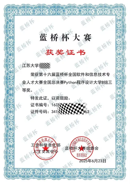 竞赛证书：lanqiao-01