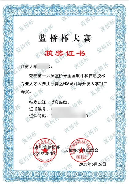 竞赛证书：lanqiao-05